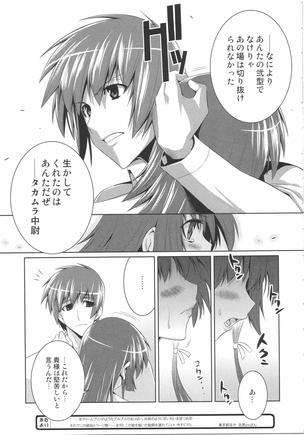 俺がTEで君はオルタ - page21