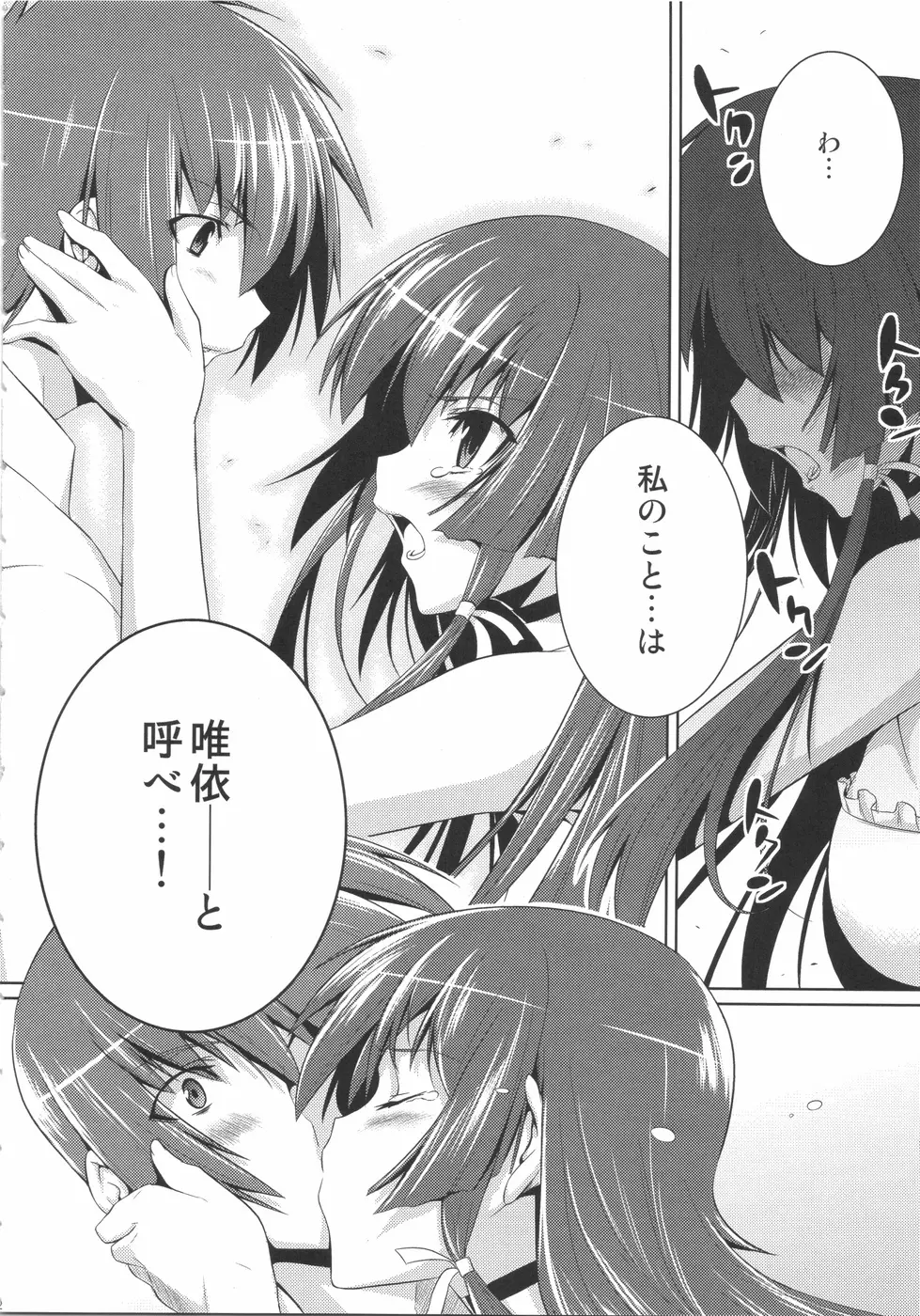 俺がTEで君はオルタ - page22
