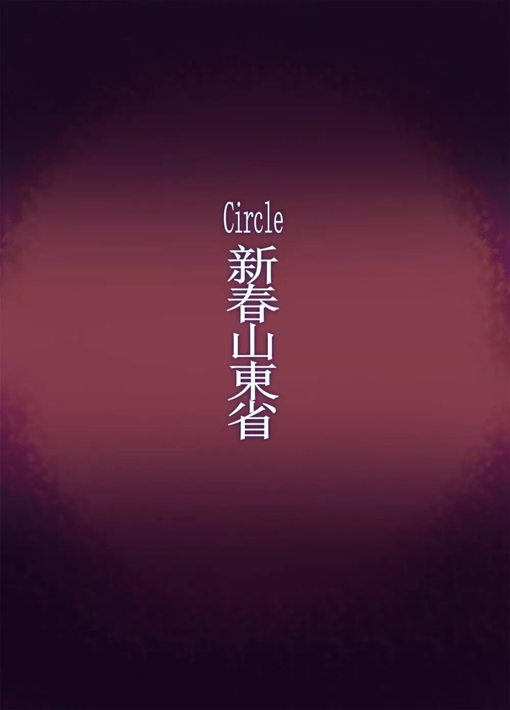 春花なる刻のなかで - page17
