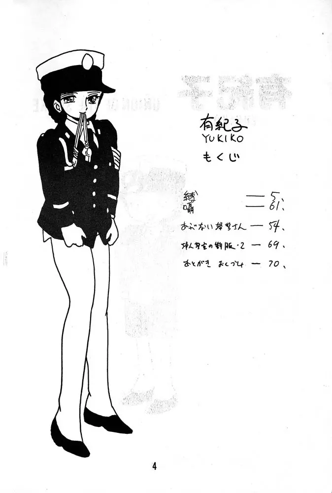 有紀子 - page3