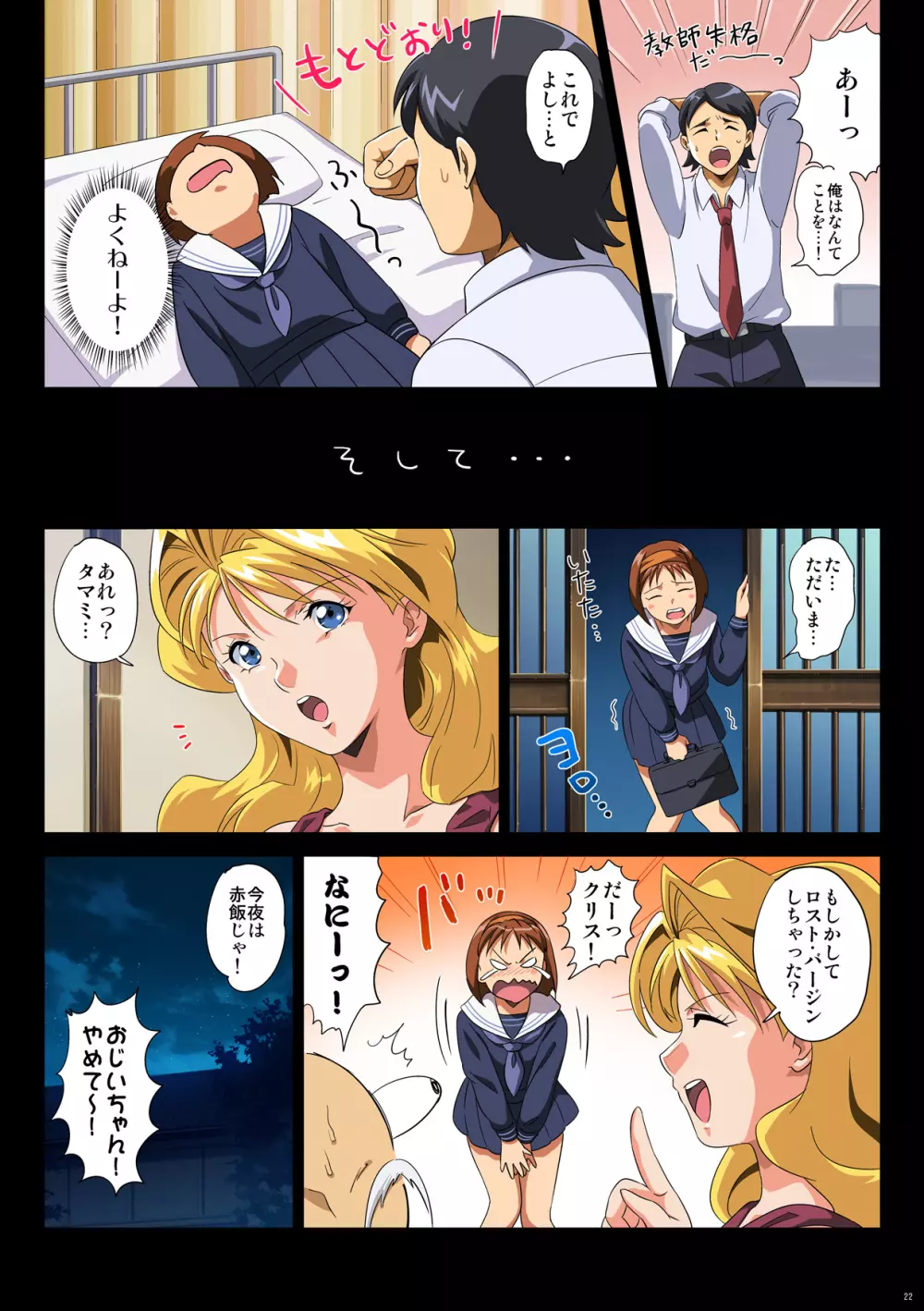 TAMAMIX DLver. - page22