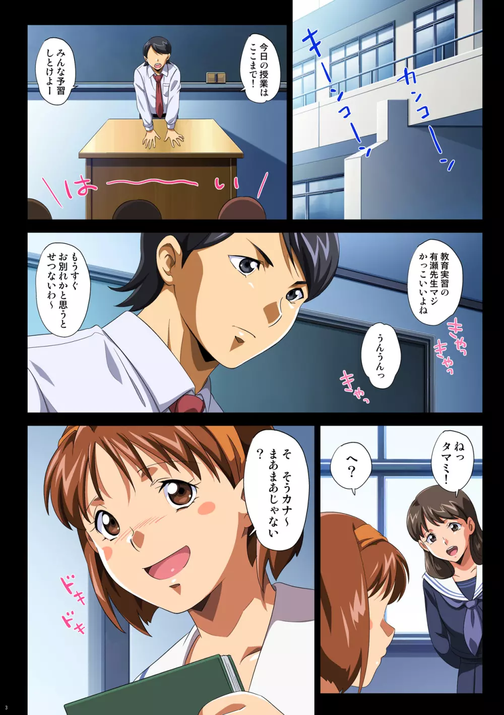 TAMAMIX DLver. - page3