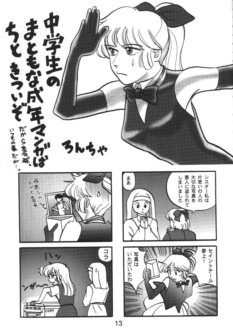 NN 核爆弾 - page12