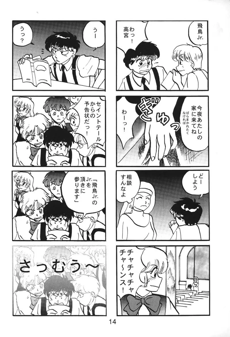 NN 核爆弾 - page13
