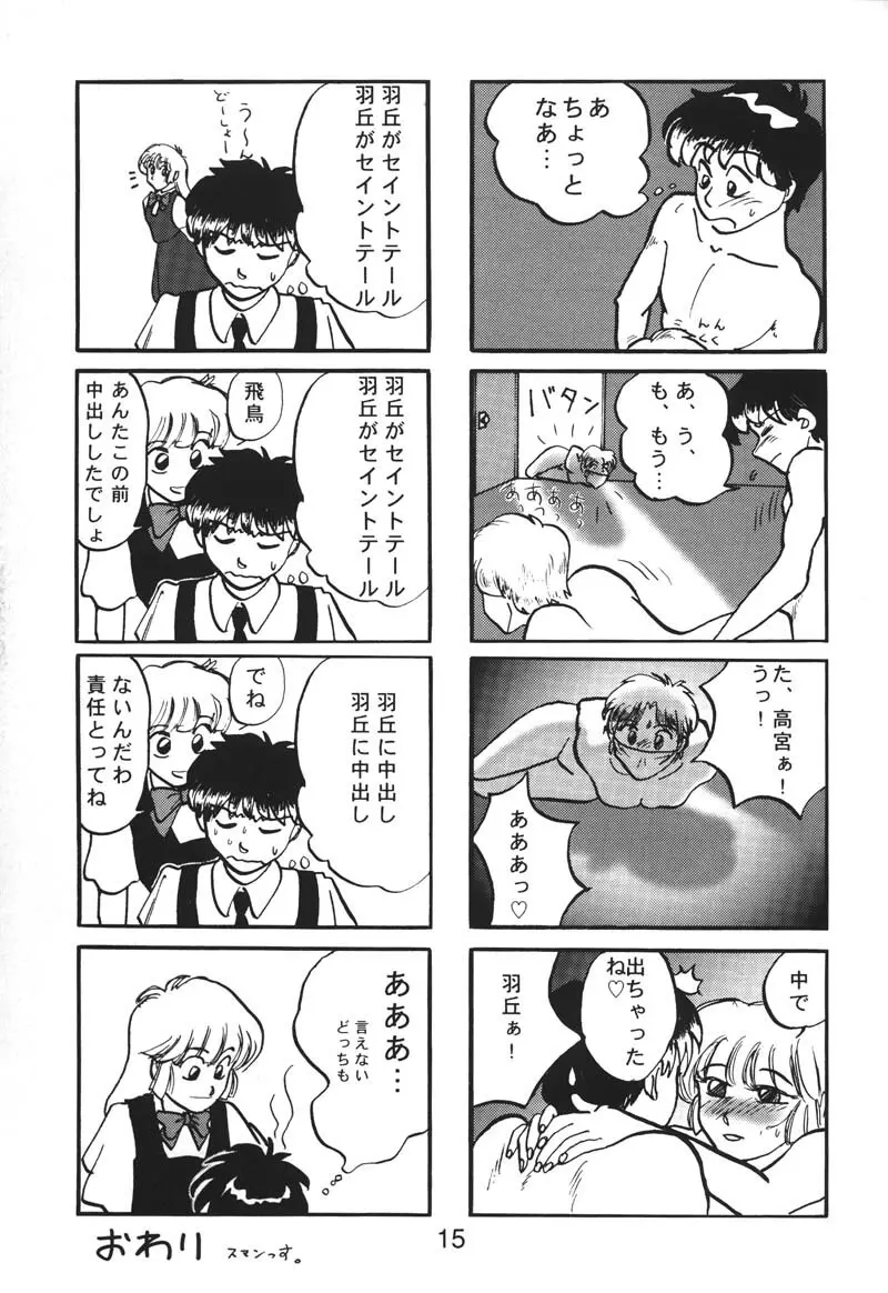 NN 核爆弾 - page14