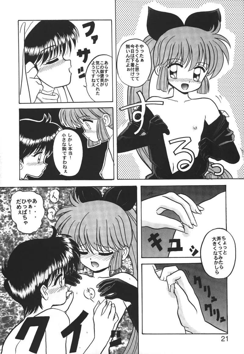 NN 核爆弾 - page20