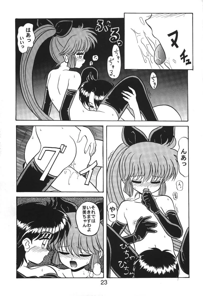 NN 核爆弾 - page22