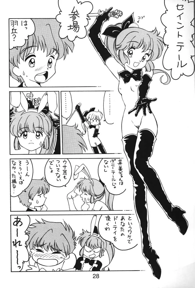 NN 核爆弾 - page27