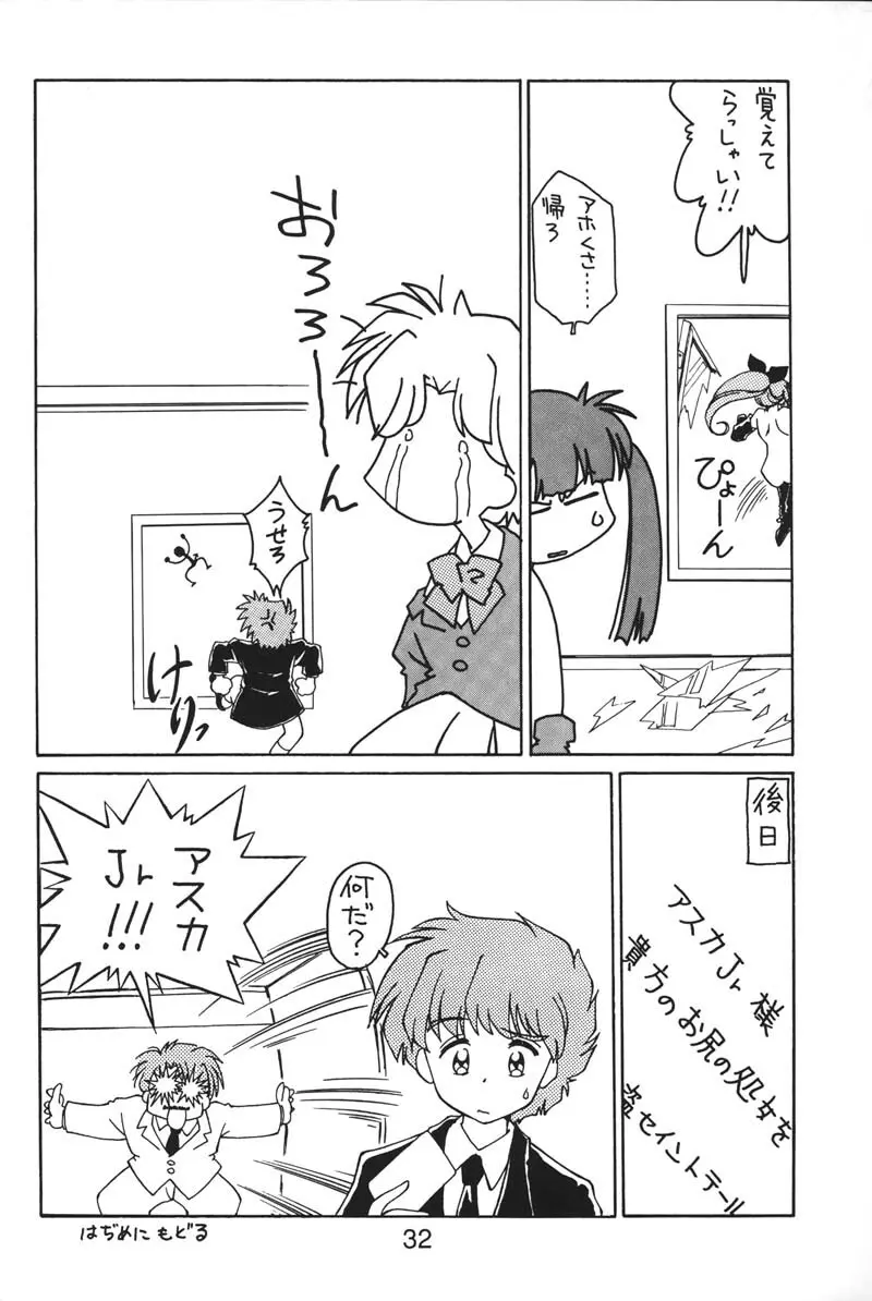 NN 核爆弾 - page31