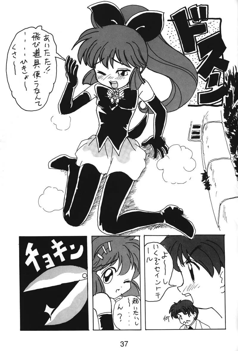 NN 核爆弾 - page36