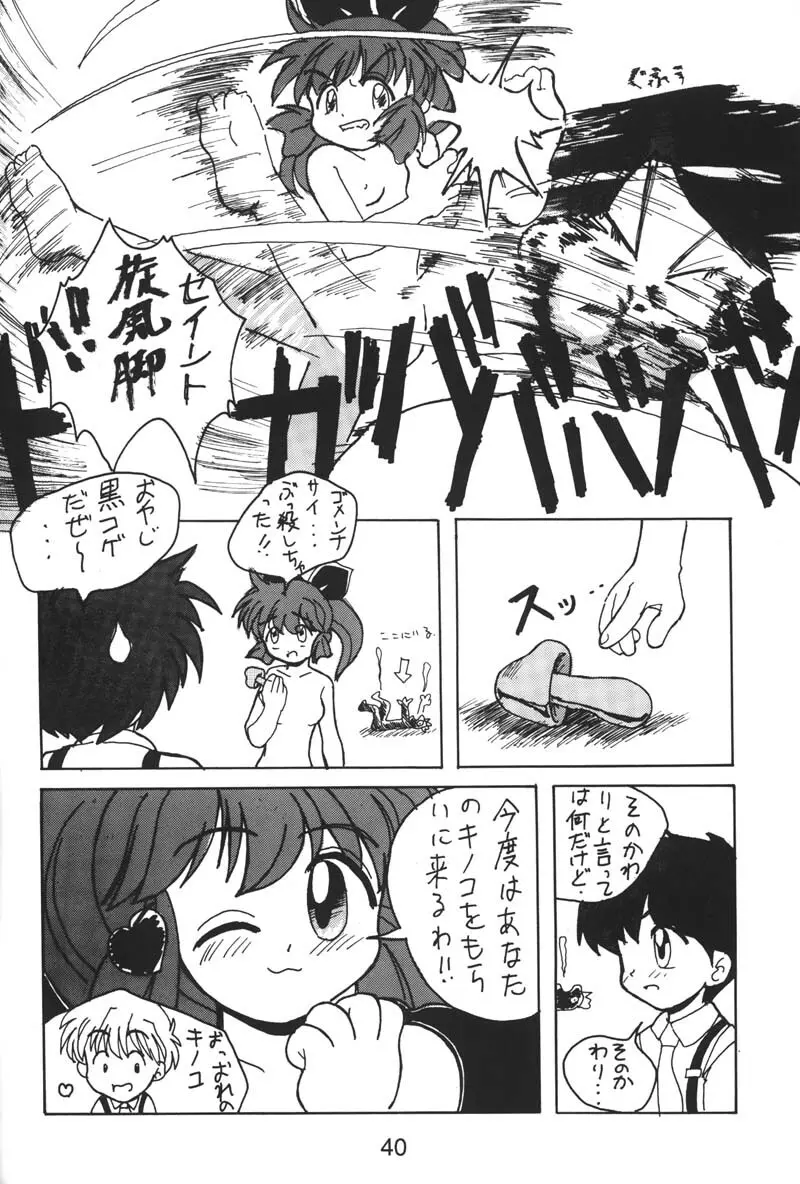 NN 核爆弾 - page39