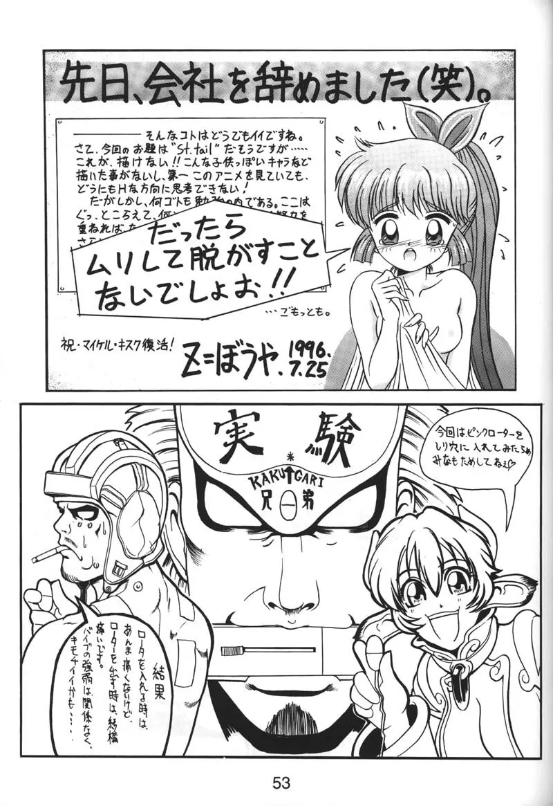 NN 核爆弾 - page52