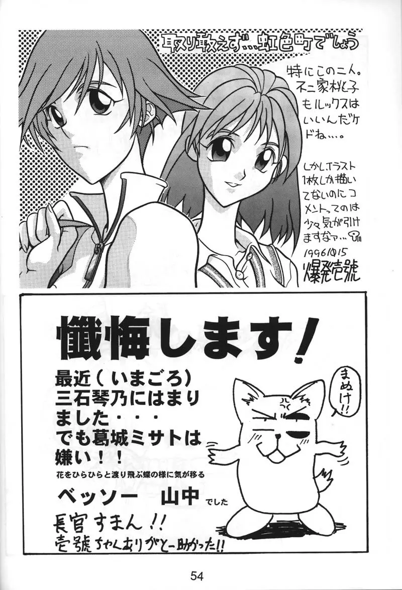 NN 核爆弾 - page53