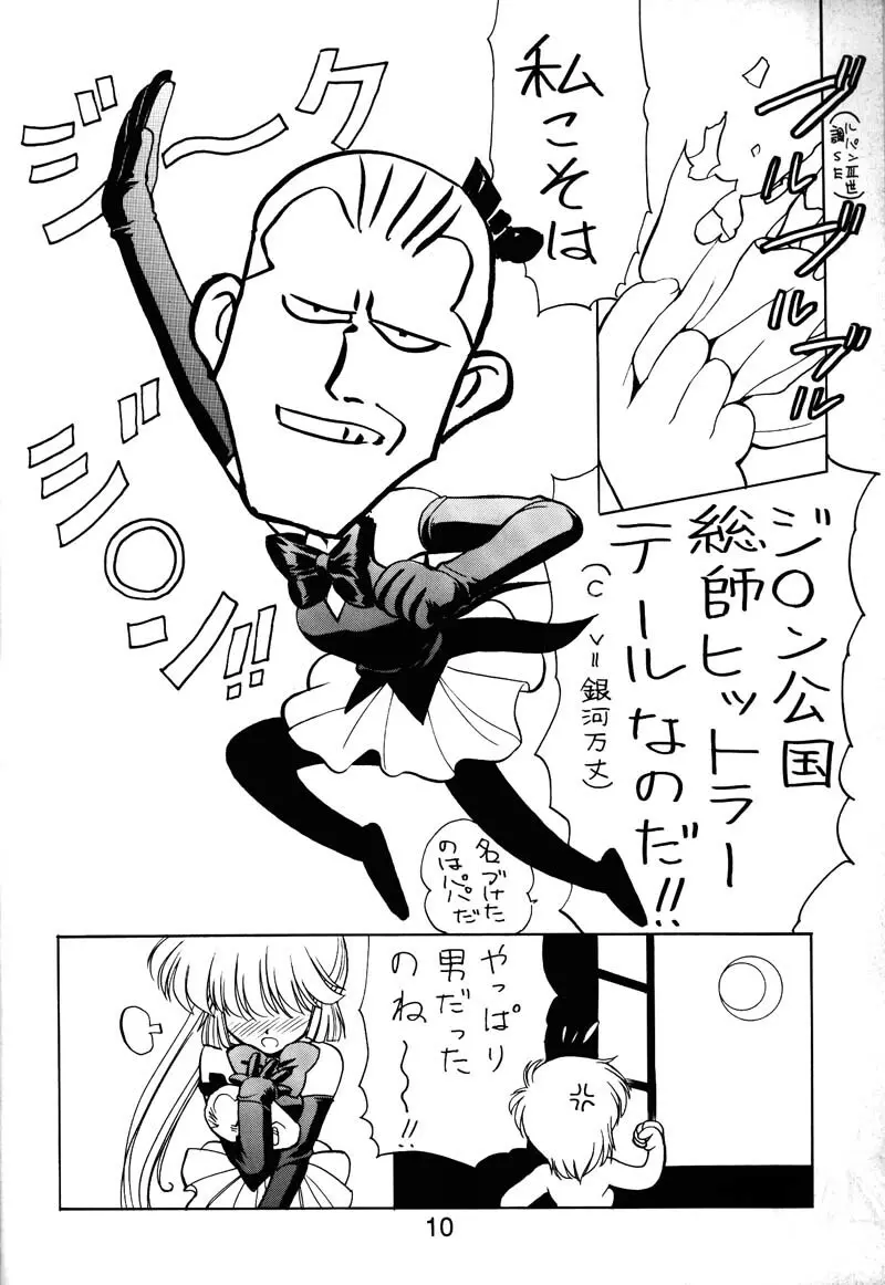 NN 核爆弾 - page9
