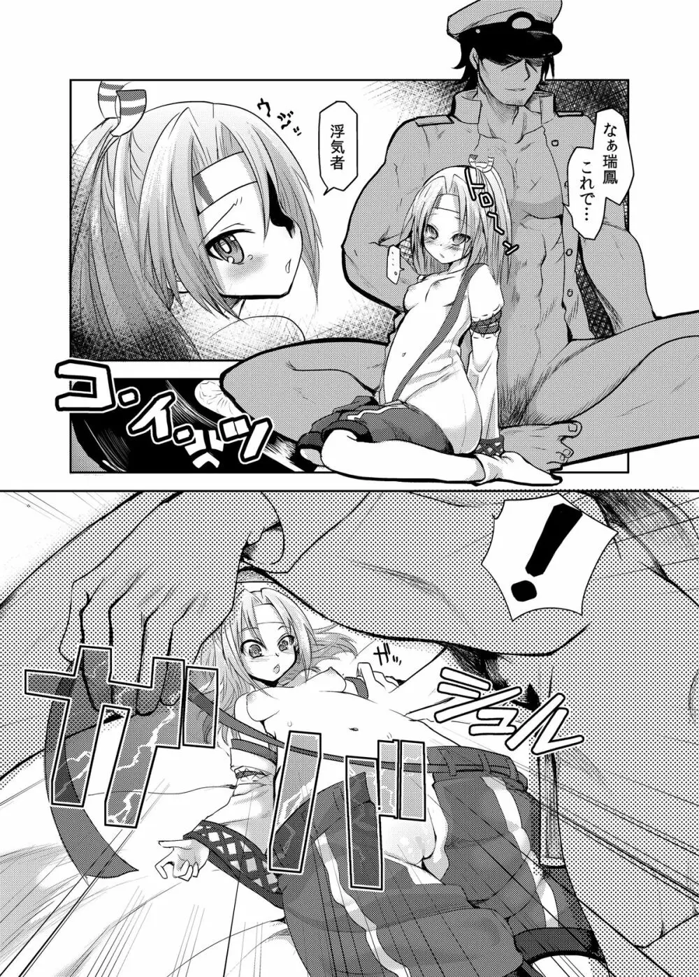 瑞鳳ちゃんを壊れるほど抱きしめたい - page12