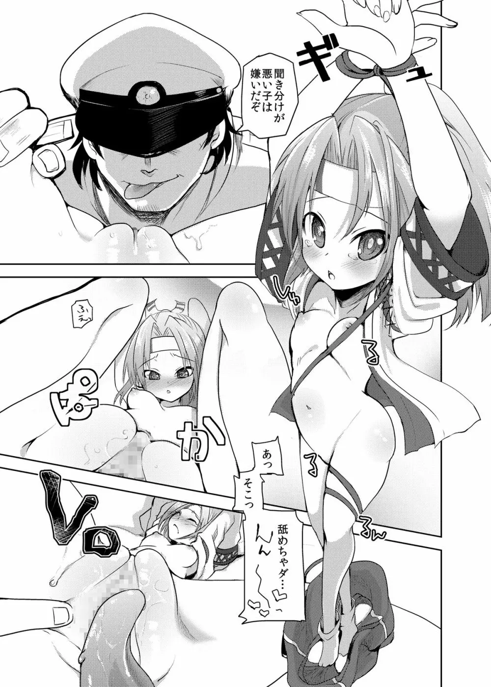 瑞鳳ちゃんを壊れるほど抱きしめたい - page13