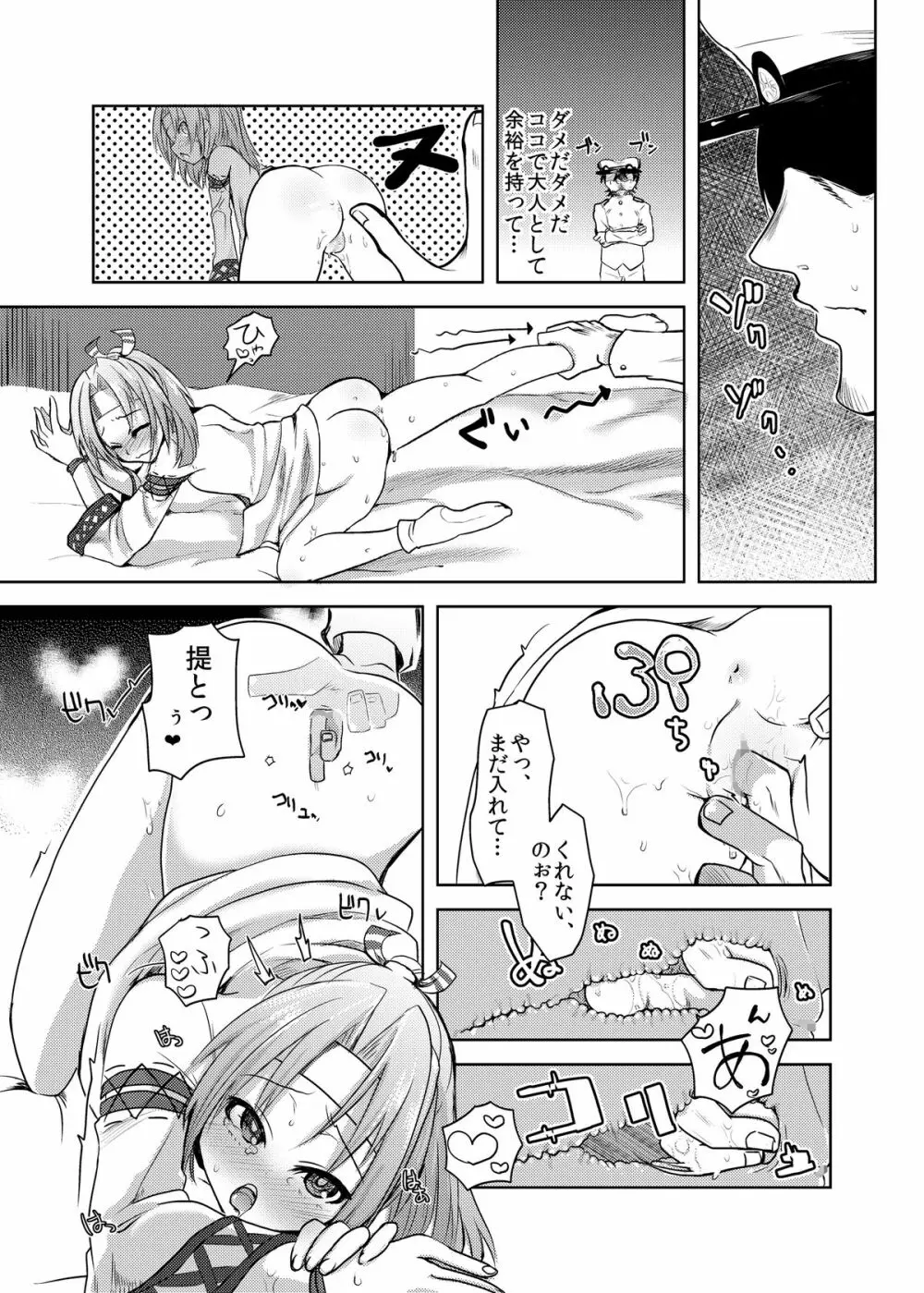 瑞鳳ちゃんを壊れるほど抱きしめたい - page15