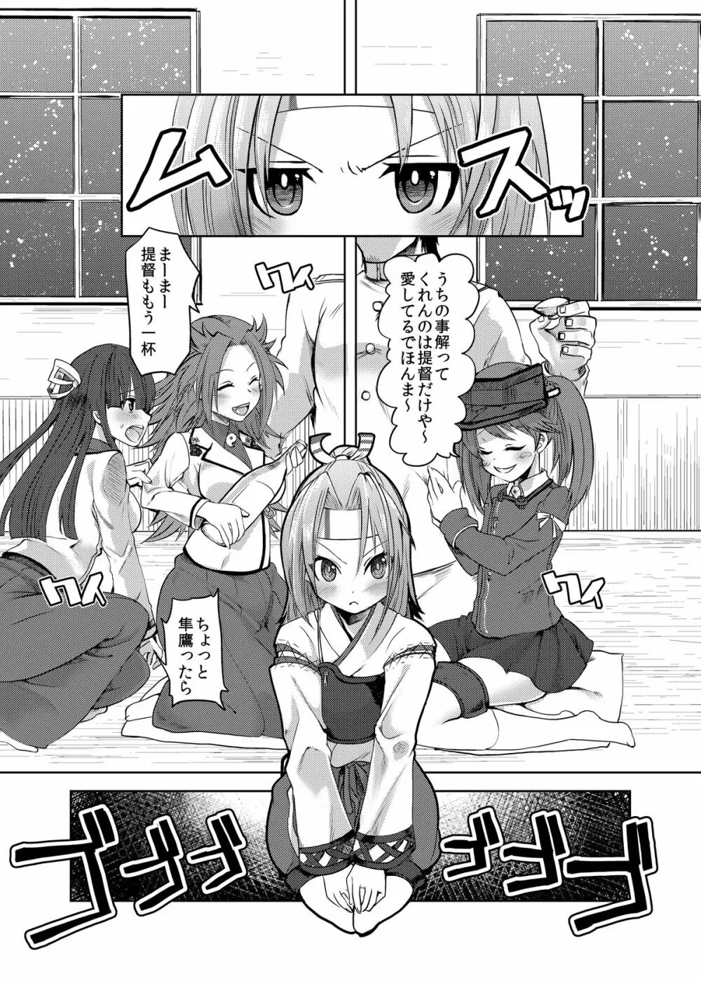 瑞鳳ちゃんを壊れるほど抱きしめたい - page3