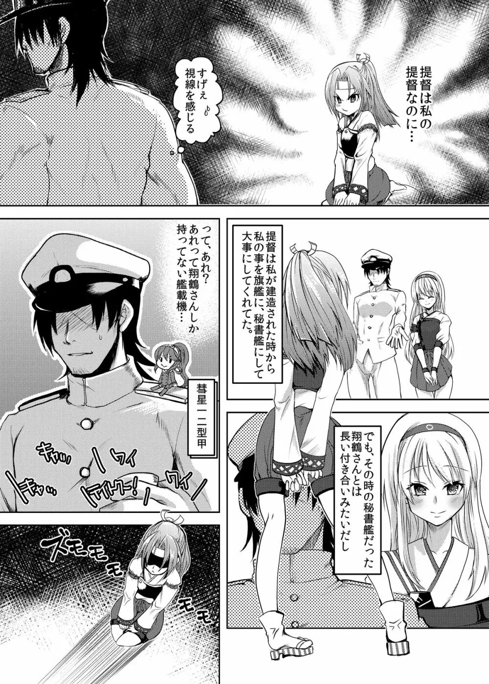瑞鳳ちゃんを壊れるほど抱きしめたい - page4