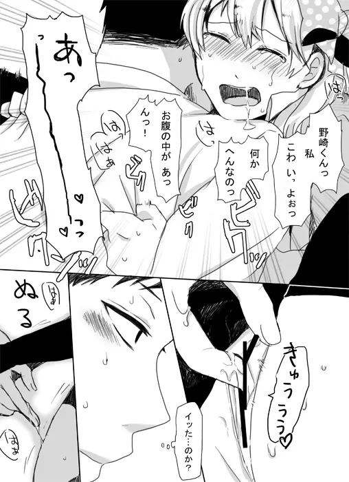 歪んだ独占欲 - page10