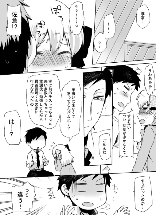 歪んだ独占欲 - page11