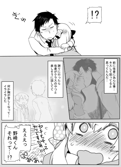 歪んだ独占欲 - page12