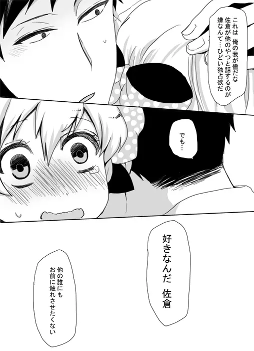 歪んだ独占欲 - page13