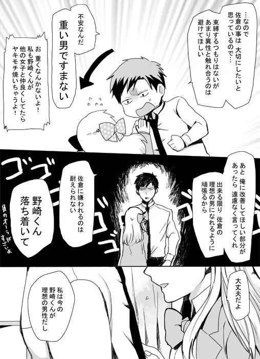 歪んだ独占欲 - page14