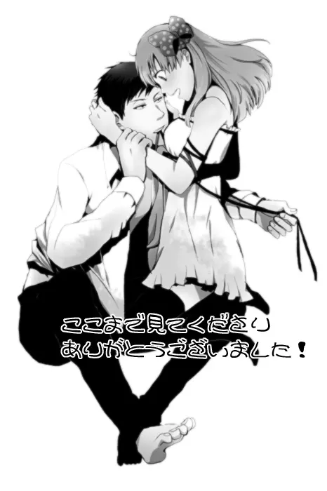 歪んだ独占欲 - page16