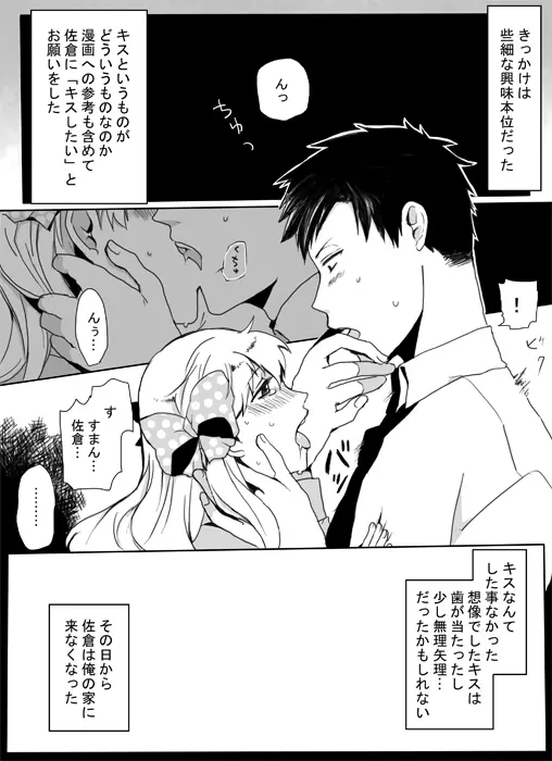 歪んだ独占欲 - page2
