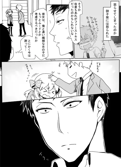 歪んだ独占欲 - page3