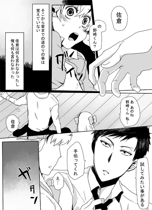 歪んだ独占欲 - page4