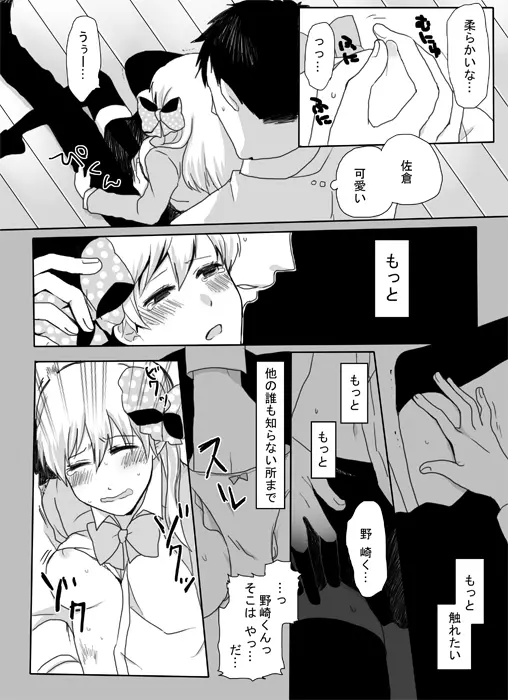 歪んだ独占欲 - page6