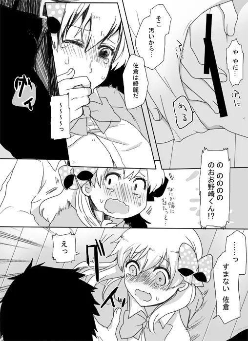 歪んだ独占欲 - page7