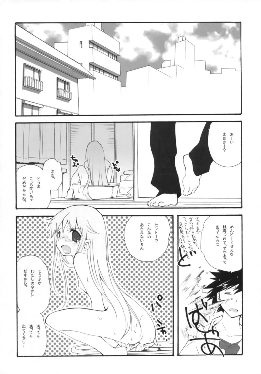 とあるシスターの禁則事項 - page15