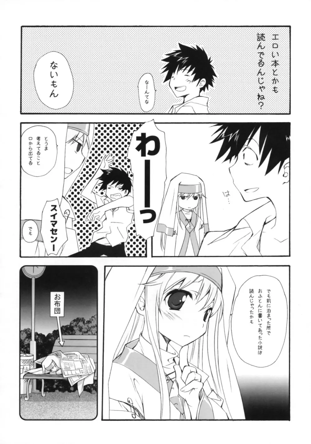 とあるシスターの禁則事項 - page5