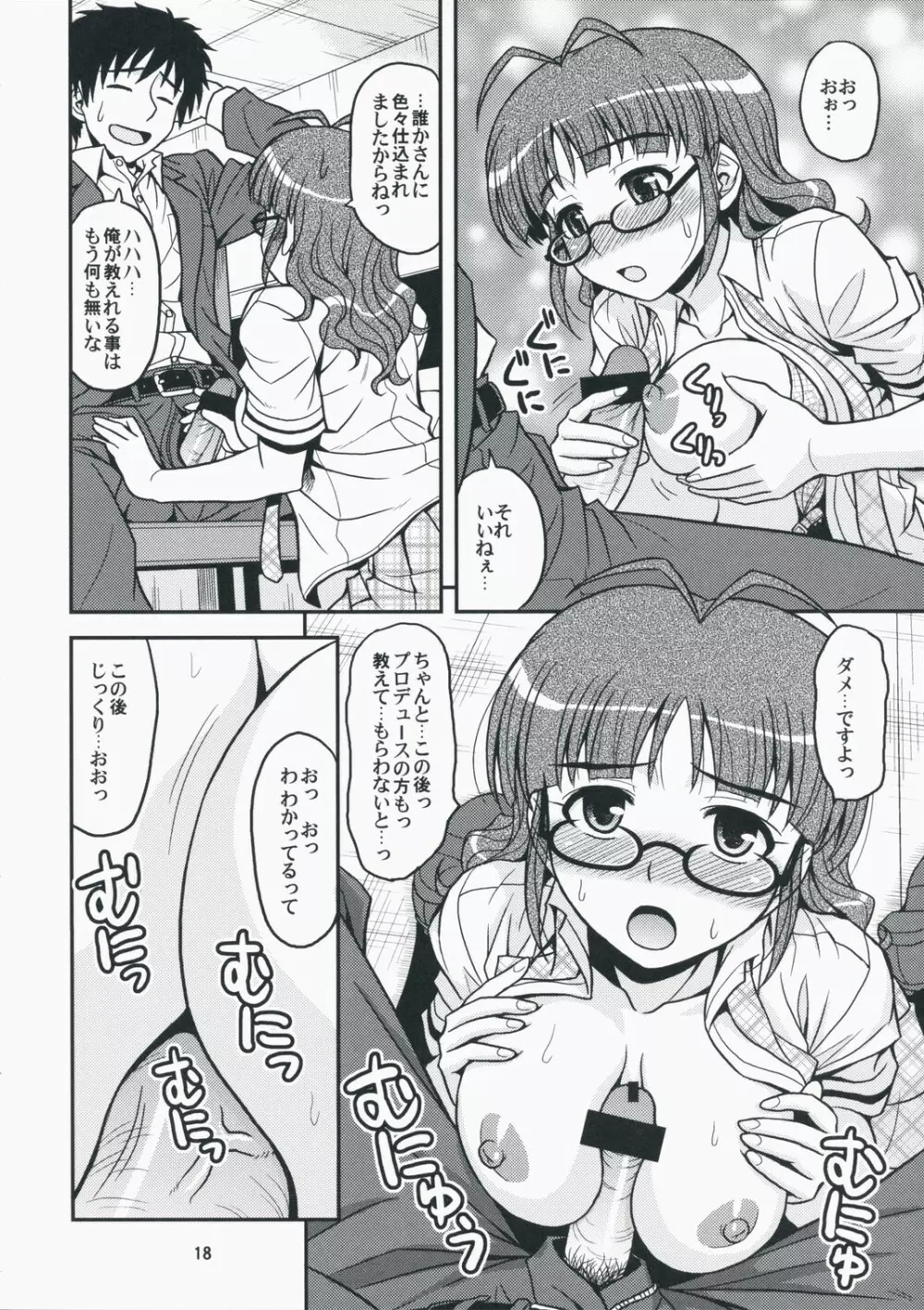 Limited for You! - page17