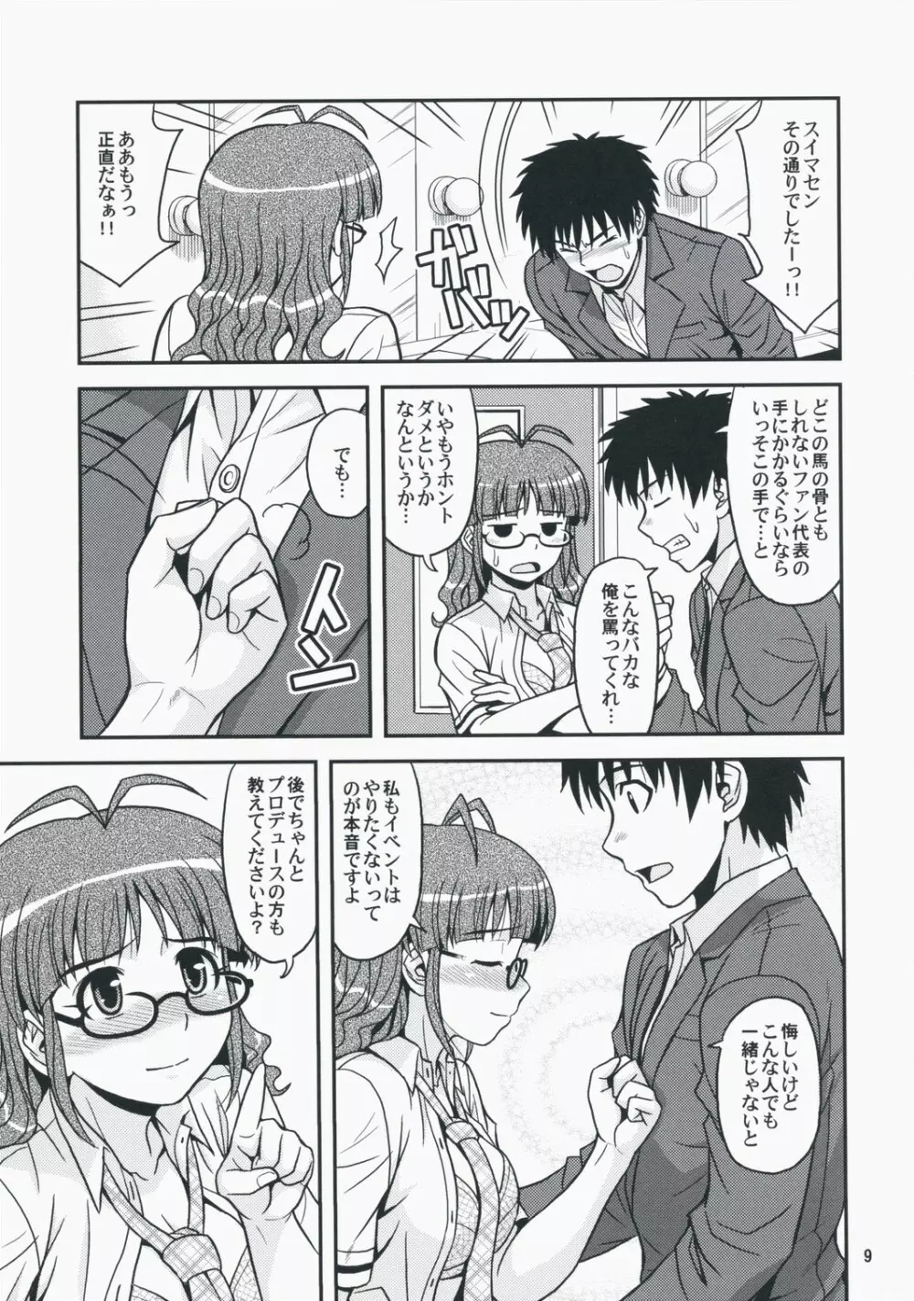 Limited for You! - page8