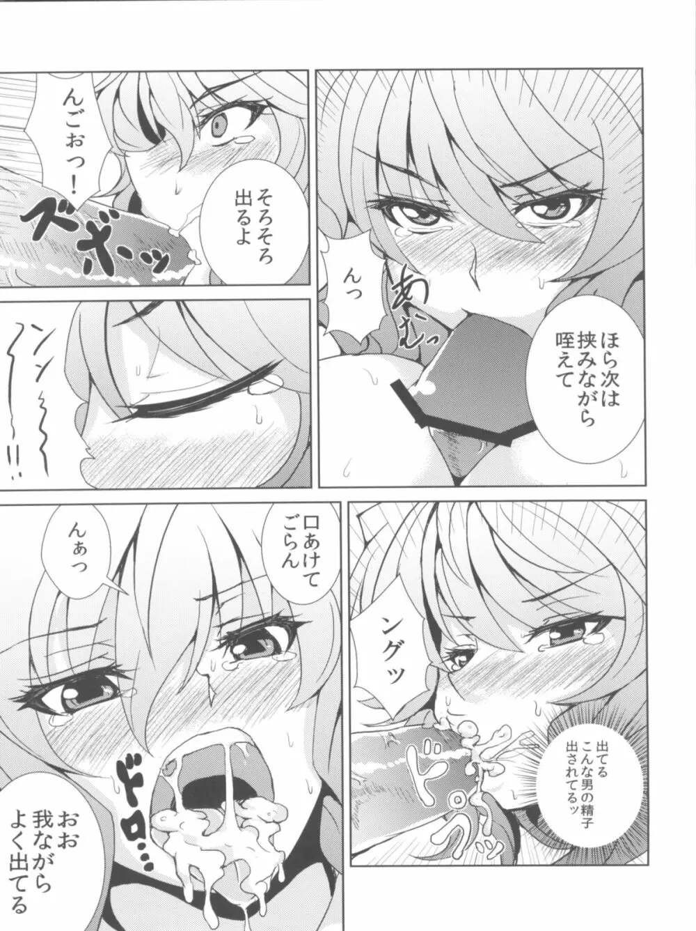 幽香いじり - page11