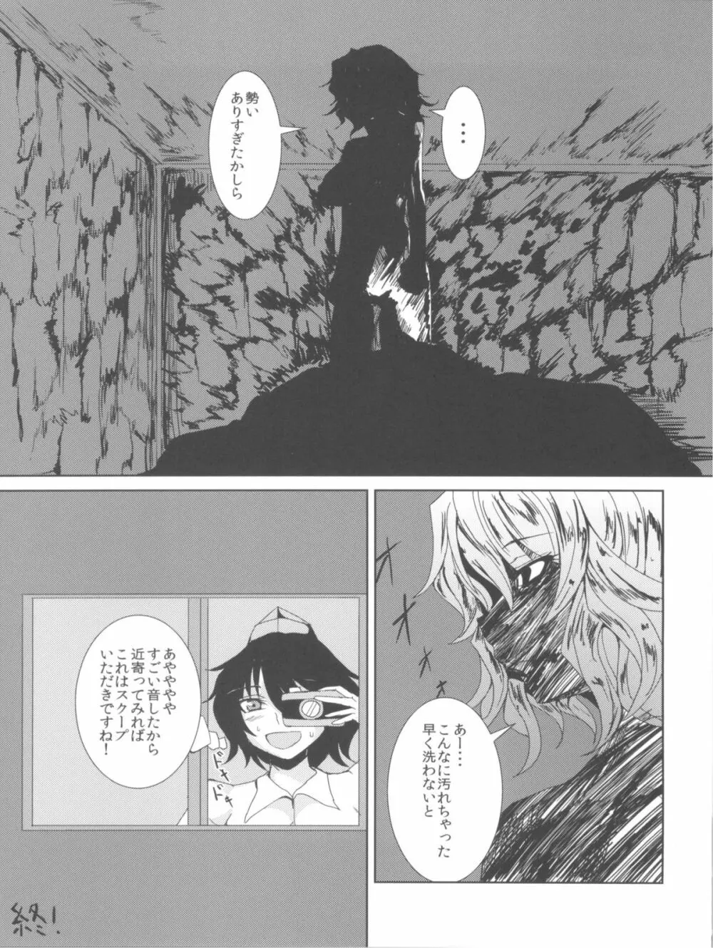 幽香いじり - page19