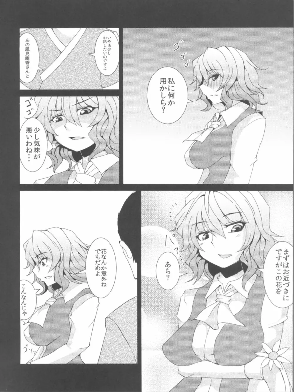 幽香いじり - page6