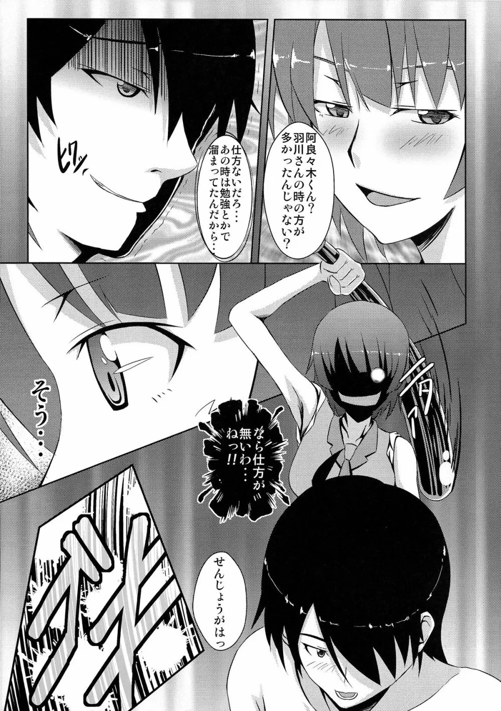 暦H参 - page14