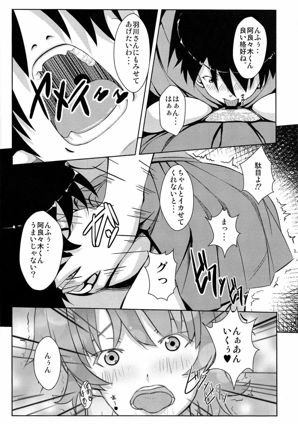 暦H参 - page6