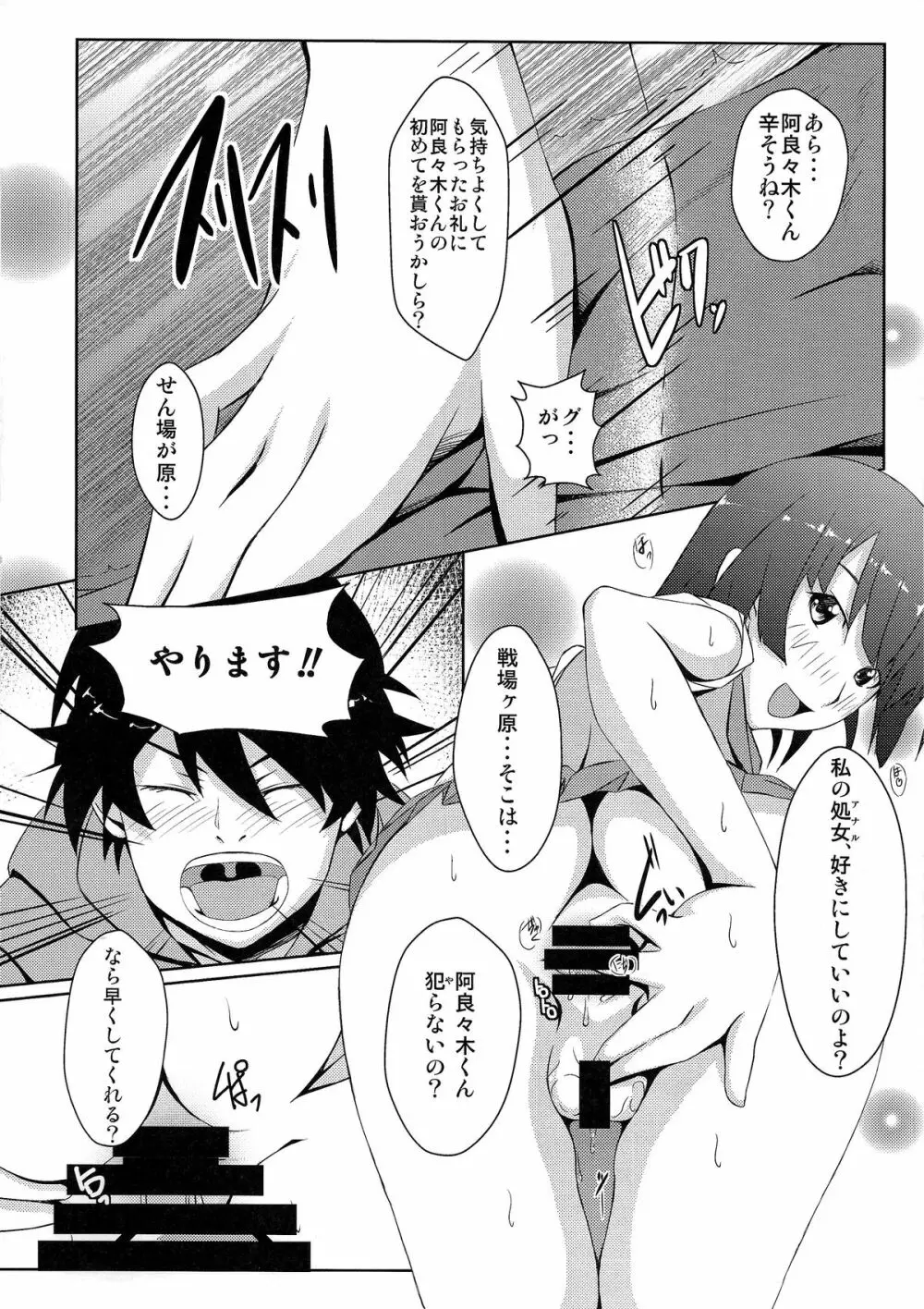 暦H参 - page7