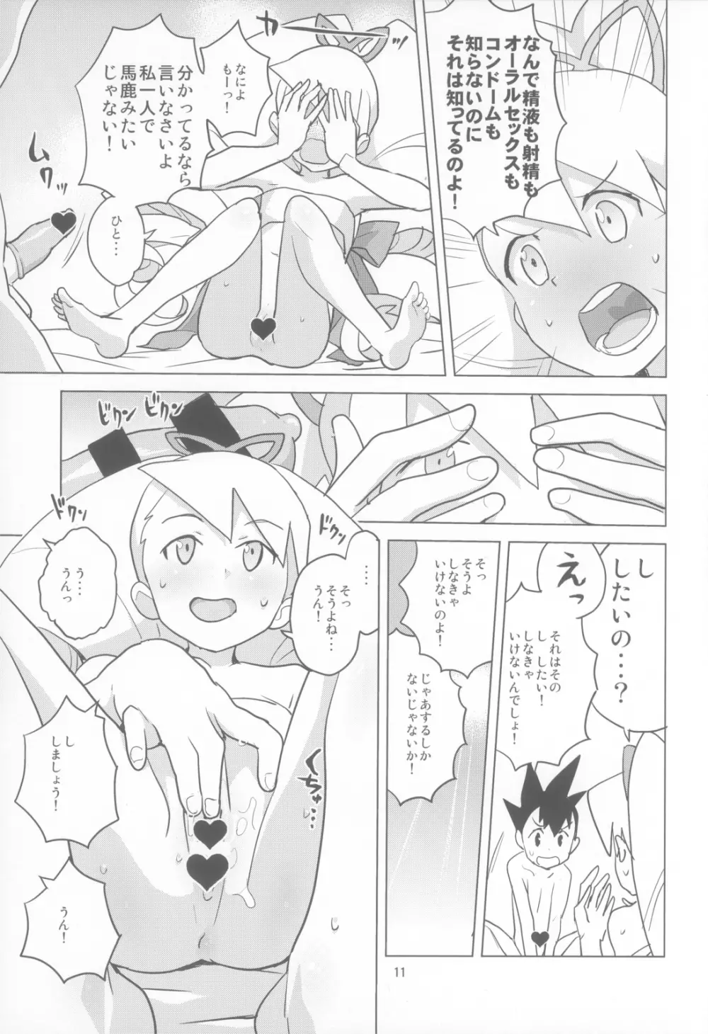 ルナティックサマー - page11