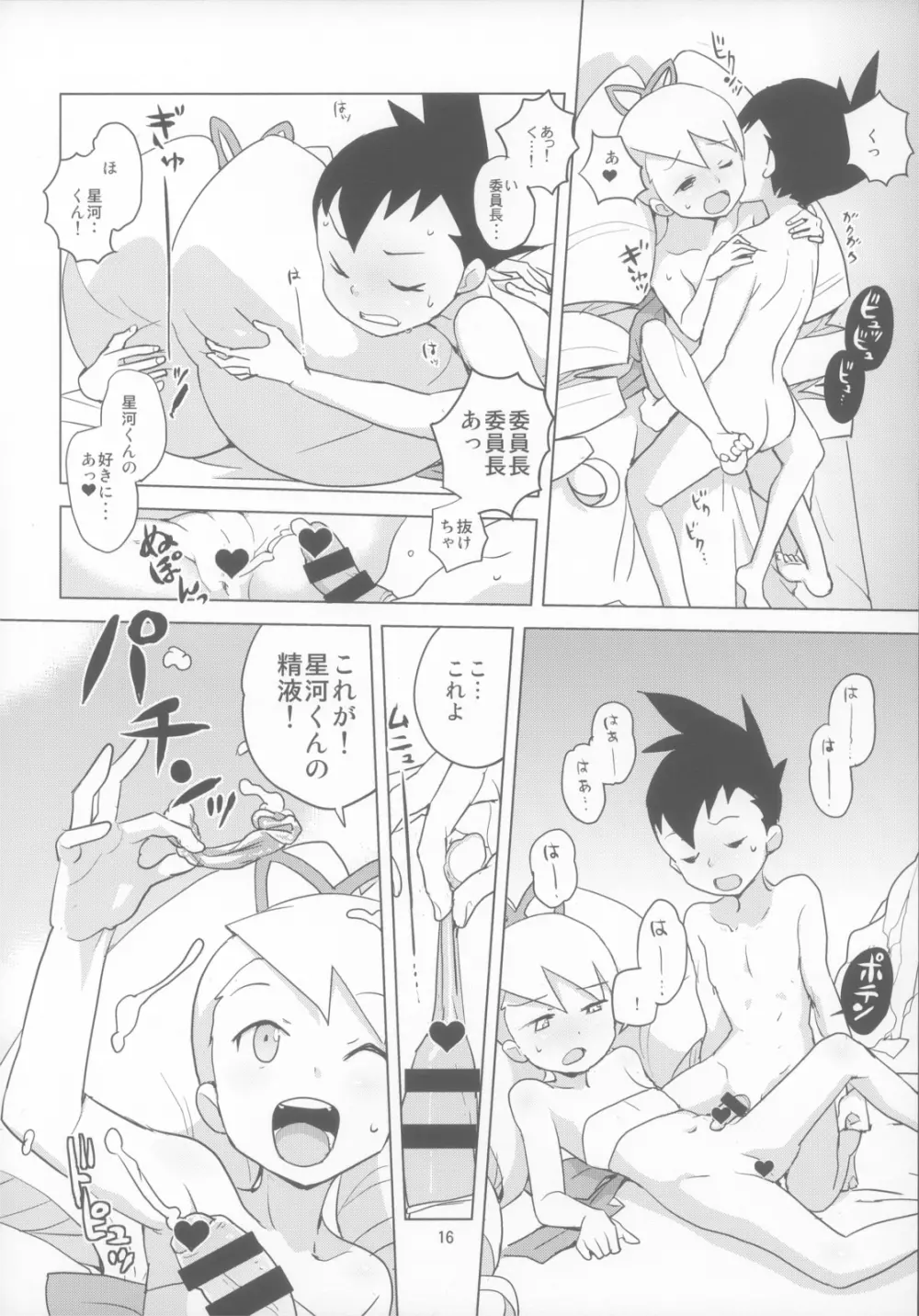 ルナティックサマー - page16