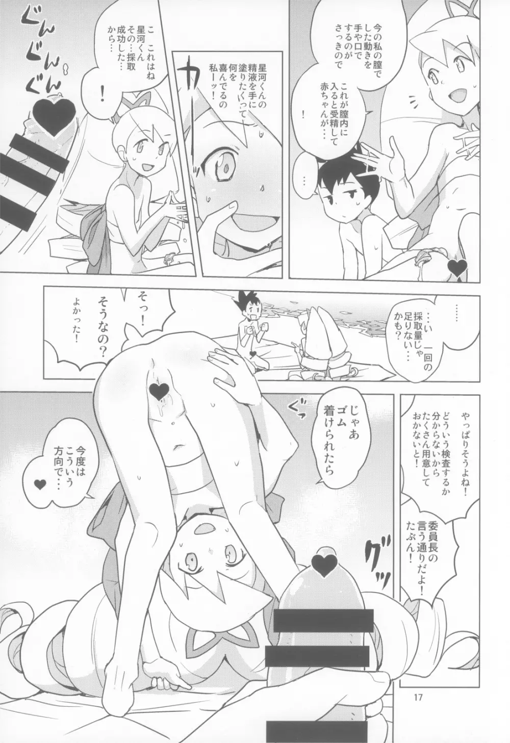 ルナティックサマー - page17