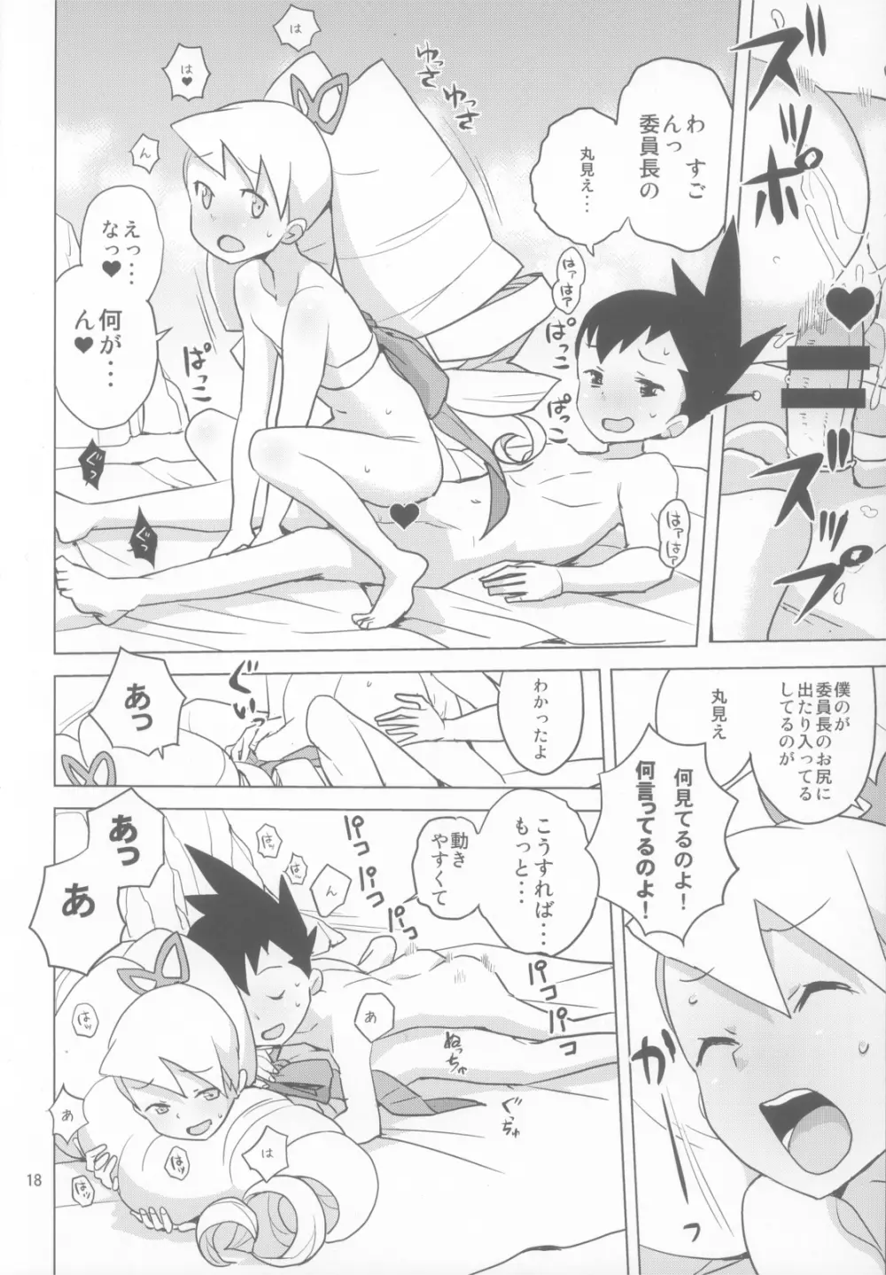 ルナティックサマー - page18