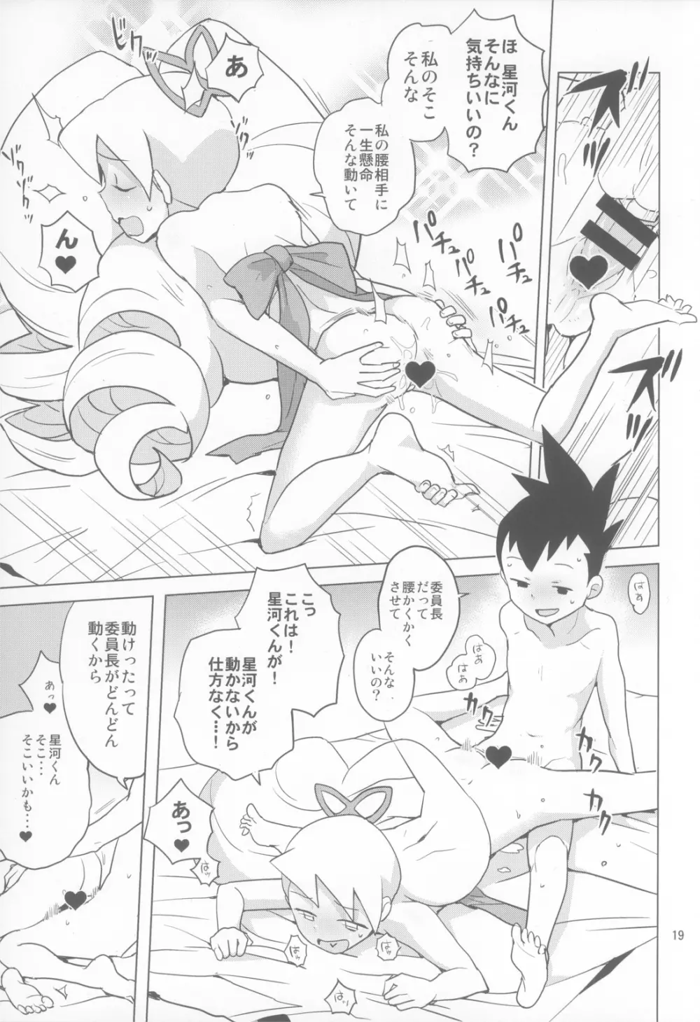 ルナティックサマー - page19