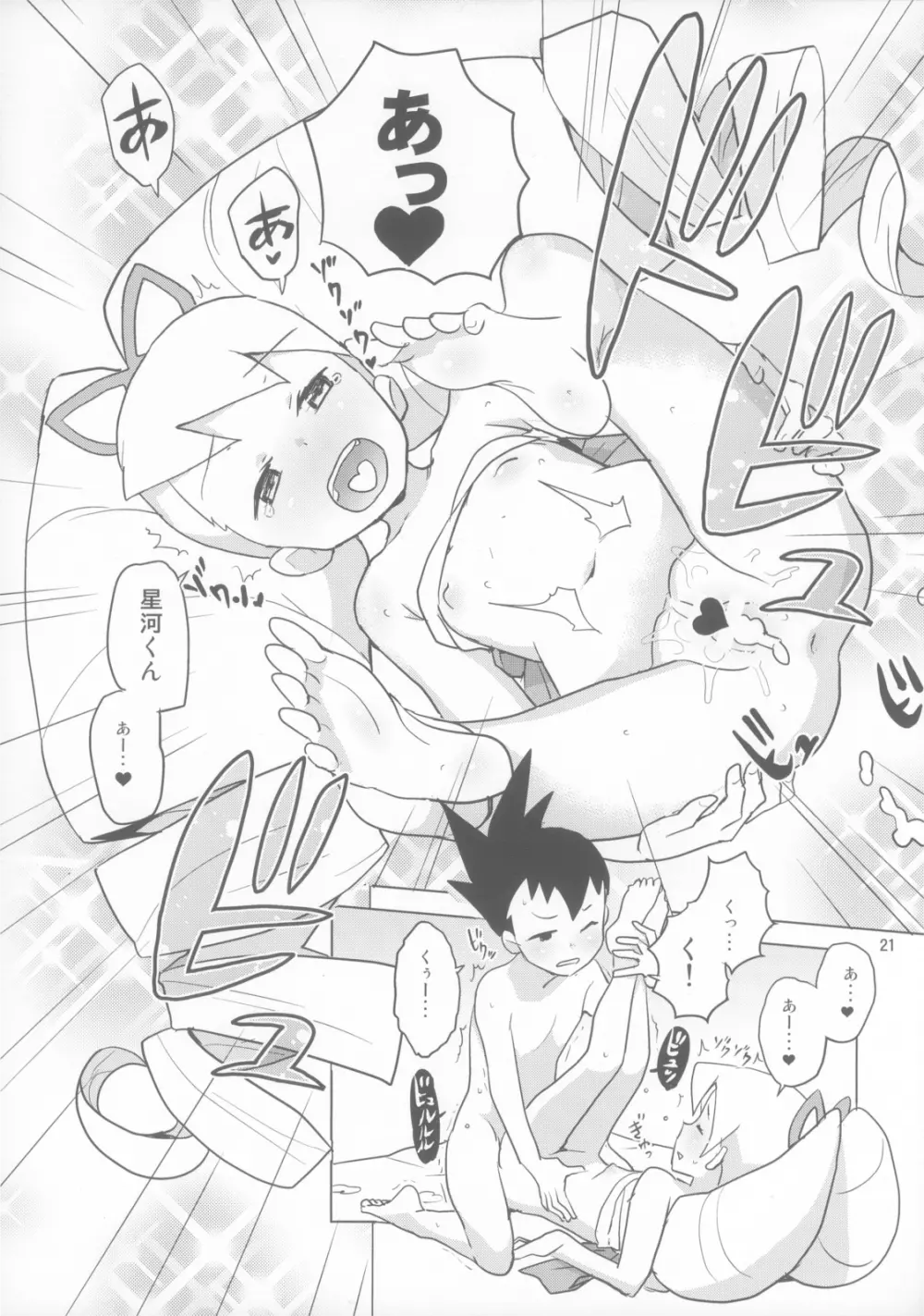 ルナティックサマー - page21
